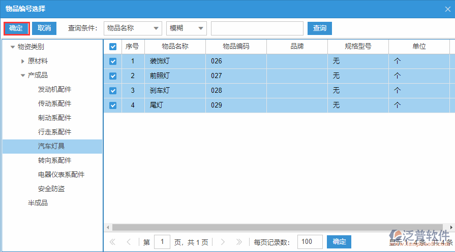 庫存調(diào)撥明細選擇