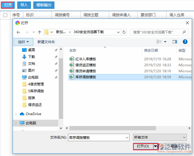 庫存調(diào)撥導入選擇