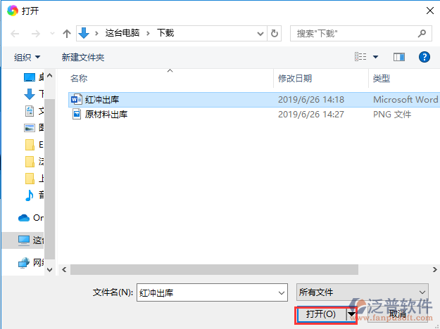 紅沖出庫(kù)附件選擇