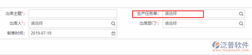原材料出庫(kù)基本信息