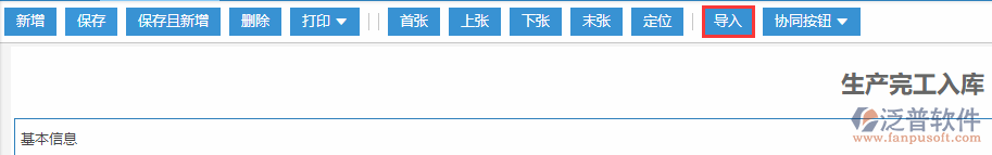 物生產(chǎn)完工入庫導入