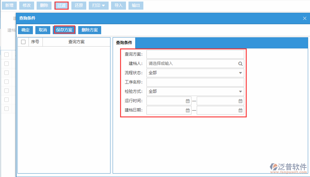 標準工序列表查詢方案