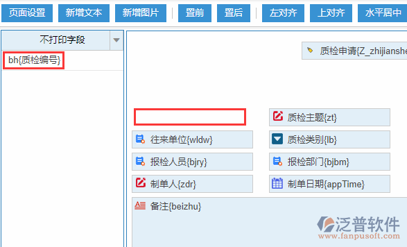 質(zhì)檢申請打印設(shè)置