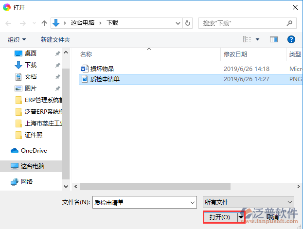 質(zhì)檢申請附件選擇
