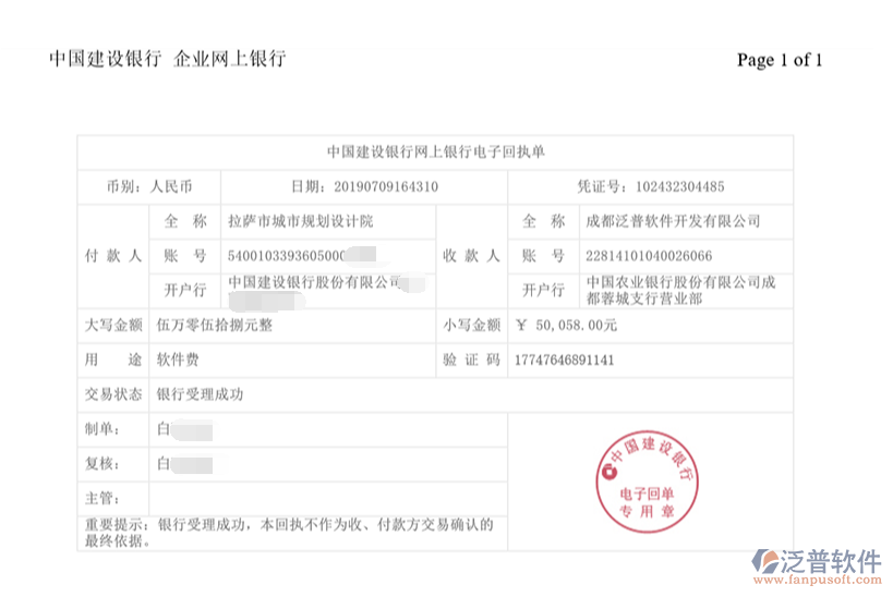 拉薩市城市規(guī)劃設(shè)計院簽約工程OA管理系統(tǒng)匯款記錄附圖