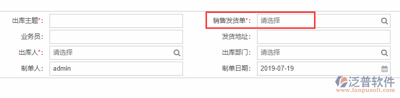 銷售出庫(kù)基本信息