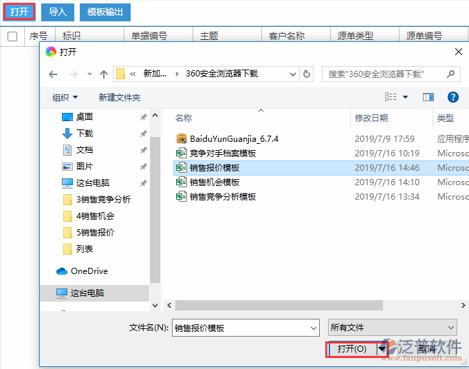 銷售報價導(dǎo)入選擇