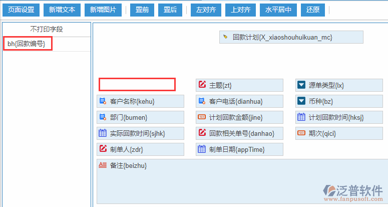 回款計劃打印設置