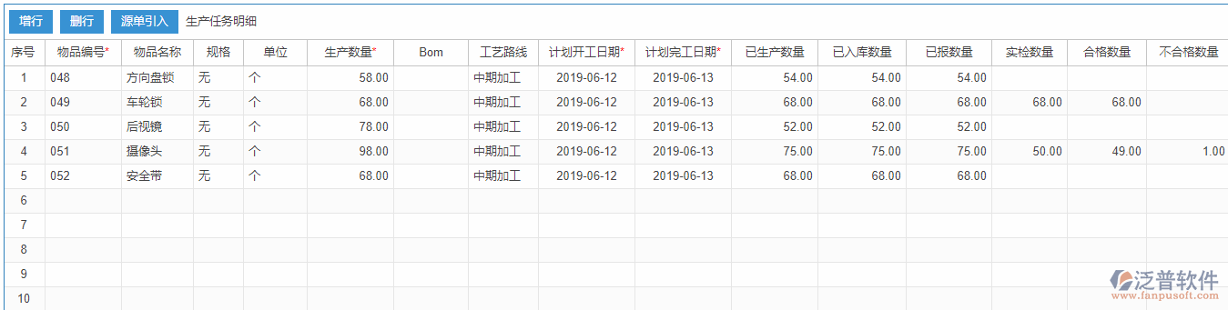 生產(chǎn)任務(wù)明細(xì)手動錄入效果圖