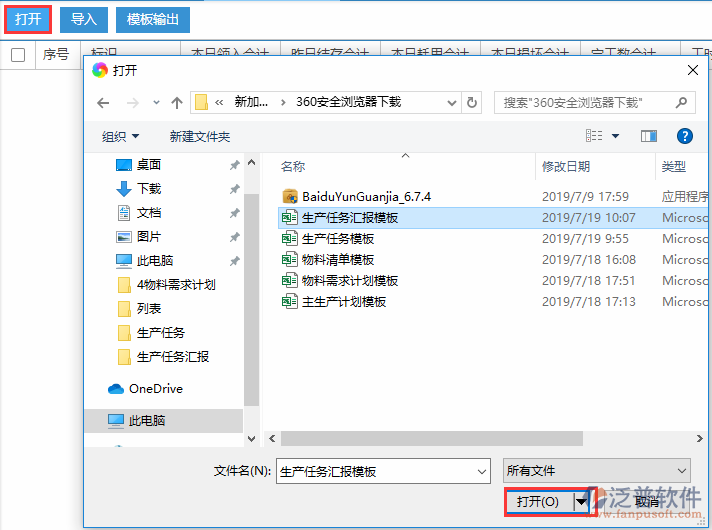 生產(chǎn)任務匯報導入選擇