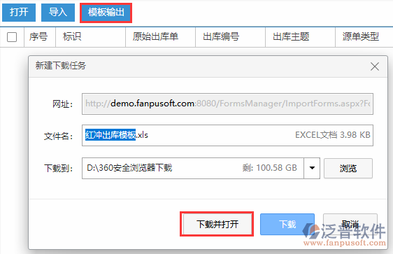 紅沖出庫(kù)導(dǎo)入模板輸出