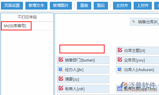 銷售出庫(kù)打印設(shè)置