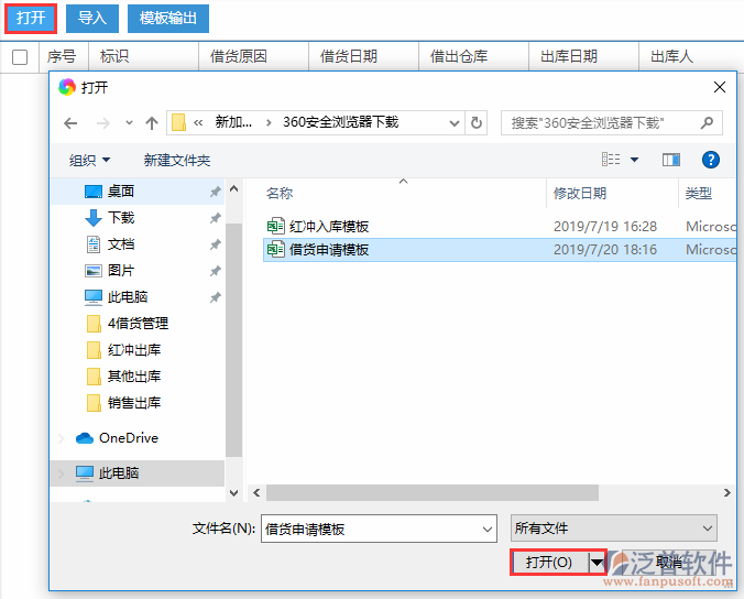 借貨申請(qǐng)導(dǎo)入選擇