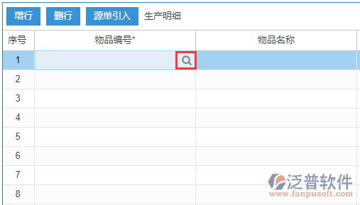 生產(chǎn)任務匯報明細手動錄入