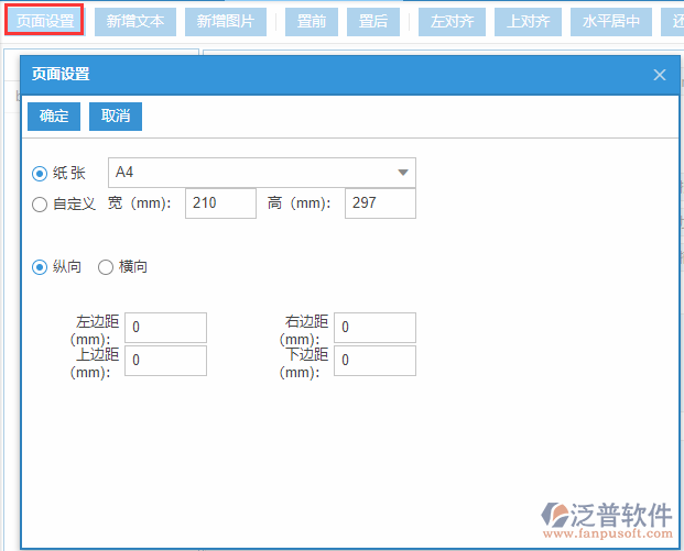 生產(chǎn)完工入庫打印設置頁面設置