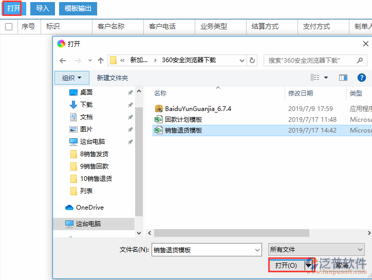 銷售退貨導入選擇