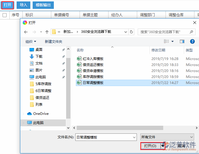 日常調(diào)整導入選擇