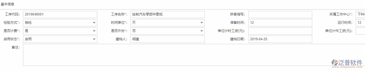 標準工序基本信息
