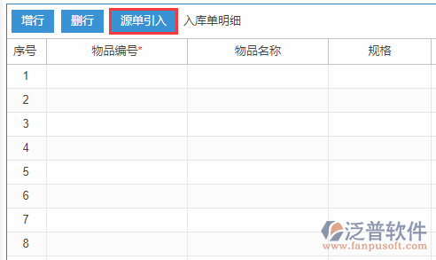 生產(chǎn)完工入庫明細