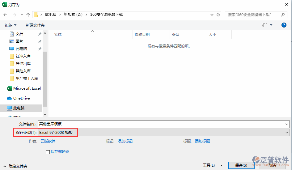 其他出庫(kù)導(dǎo)入另存