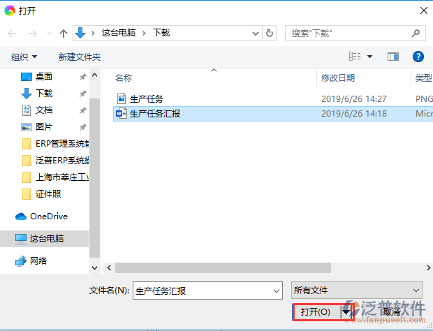 生產(chǎn)任務匯報附件選擇