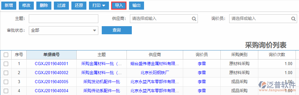 采購詢價導(dǎo)入
