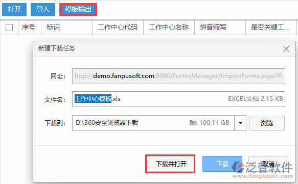 工作中心導(dǎo)入模板輸出