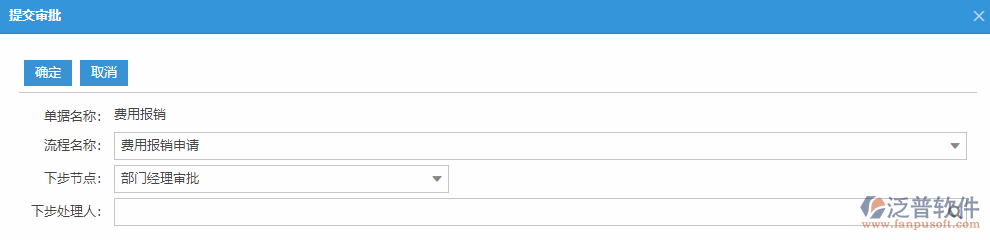 費(fèi)用報(bào)銷(xiāo)提交審批