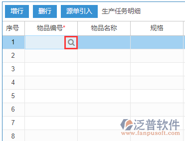 生產(chǎn)任務(wù)明細(xì)手動錄入