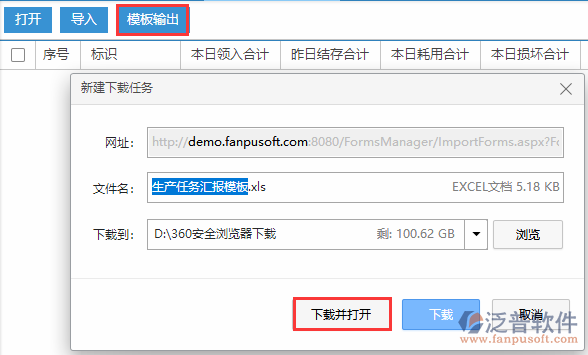 生產(chǎn)任務匯報導入模板輸出