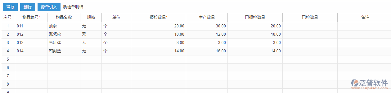 質(zhì)檢申請明細(xì)手動錄入效果