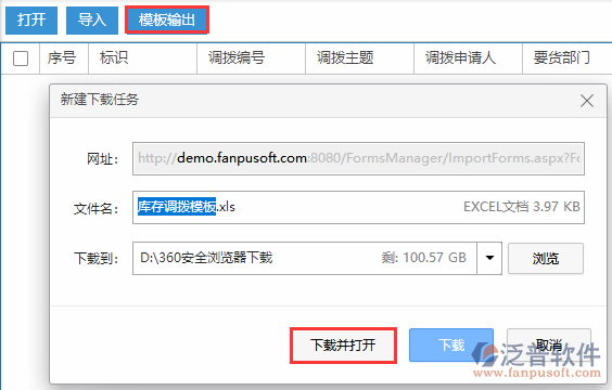 庫存調(diào)撥導入模板輸出