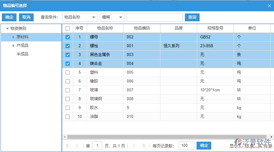 日常調(diào)整明細選擇
