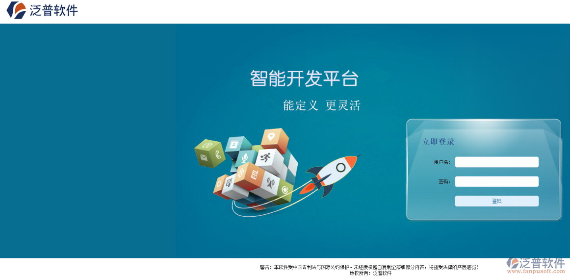 泛普OA辦公軟件電腦版注冊(cè)