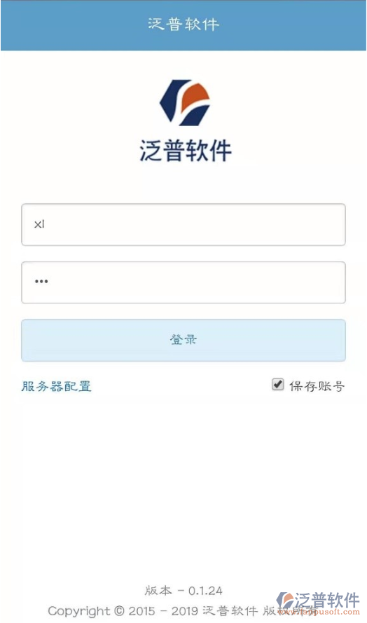 泛普OA辦公軟件手機(jī)版注冊(cè)