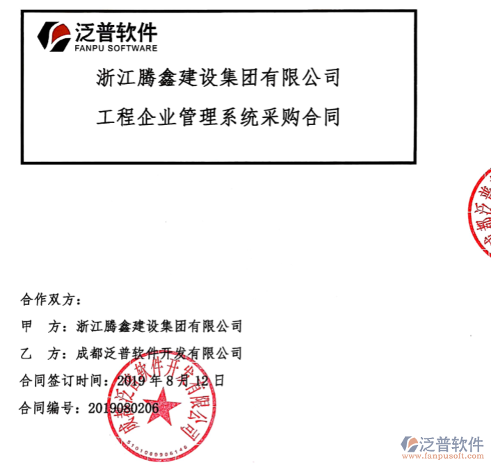浙江騰鑫建設(shè)集團公司簽約工程<a href=http://m.napavibes.com/oa/ target=_blank class=infotextkey><a href=http://m.napavibes.com/subject/oa/ target=_blank class=infotextkey>oa管理系統(tǒng)</a></a>簽約合同附圖