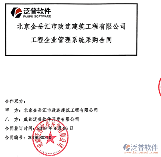 北京金岳匯市政建筑工程公司簽約工程企業(yè)管理平臺(tái)簽約合同附圖