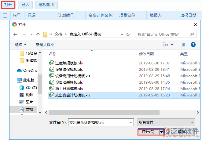 工程施工項目的支出資金計劃模板引入