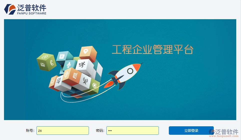 泛普軟件協(xié)同管理協(xié)同辦公系統(tǒng)登錄界面