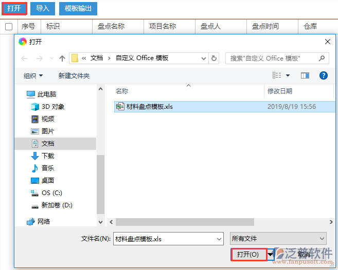 建筑施工現(xiàn)場(chǎng)材料盤(pán)點(diǎn)模板引入