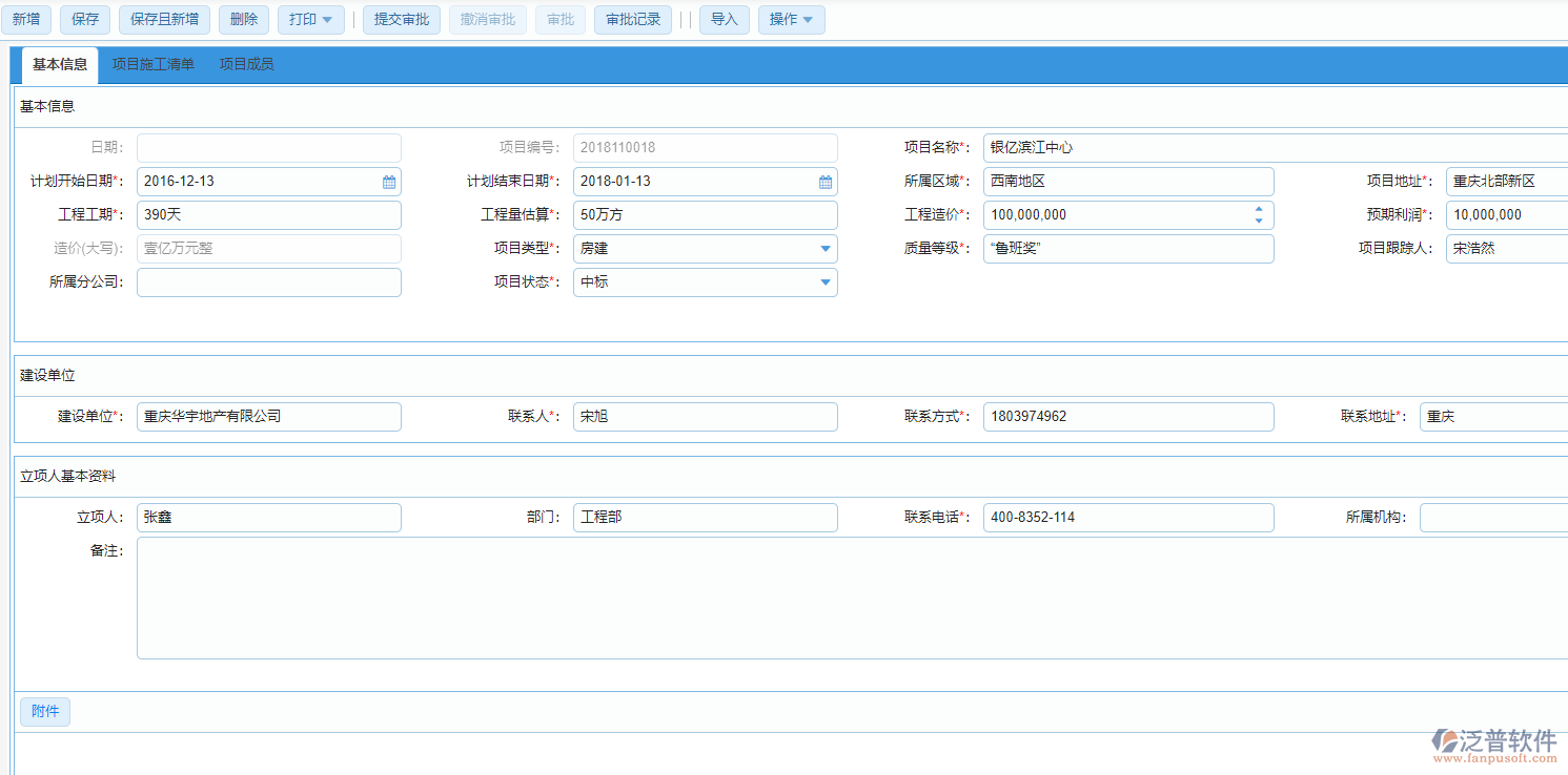 項(xiàng)目立項(xiàng)基本信息