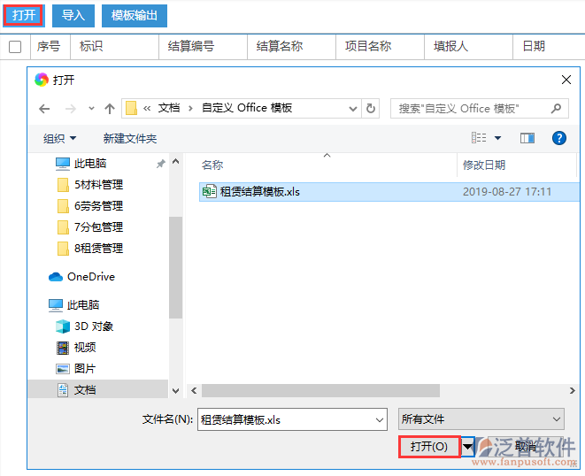 建筑工程租賃結算模板引入
