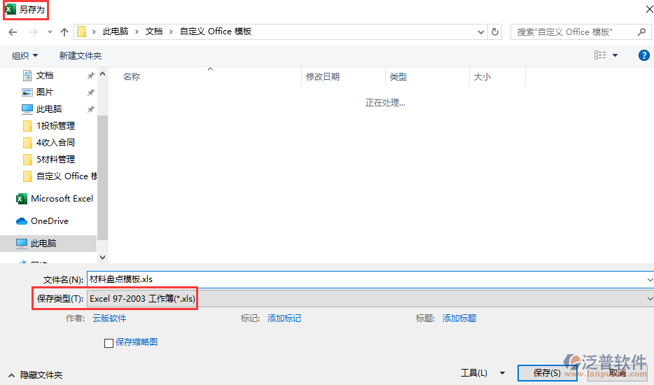 建筑施工現(xiàn)場(chǎng)材料盤(pán)點(diǎn)模板另存