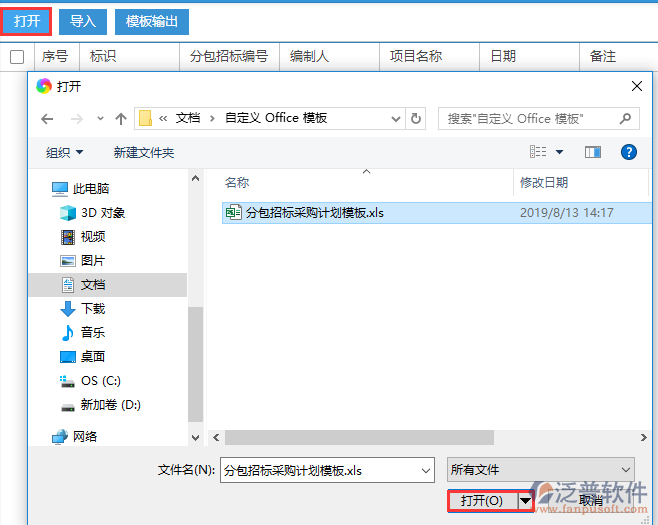 分包招標(biāo)采購(gòu)計(jì)劃模板引入