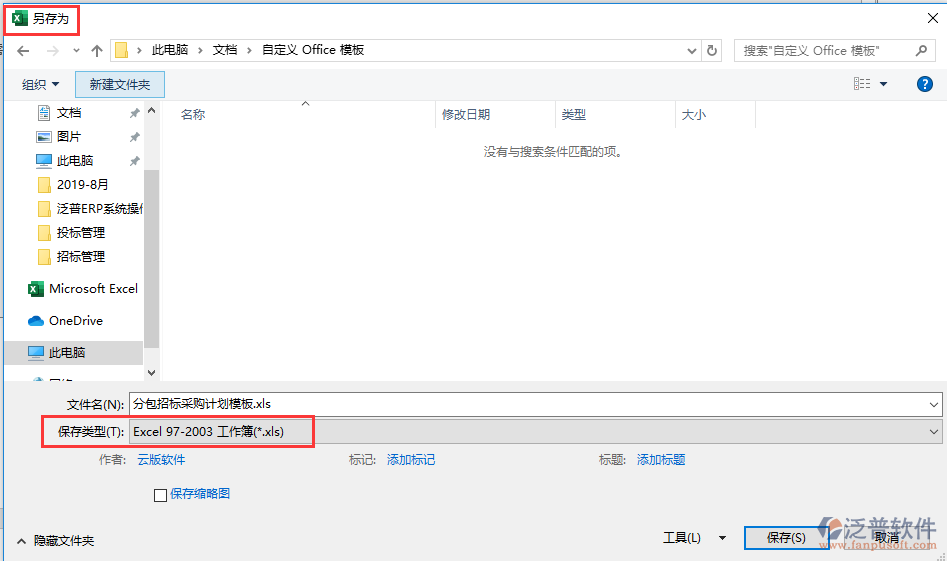 分包招標(biāo)采購(gòu)計(jì)劃模板另存