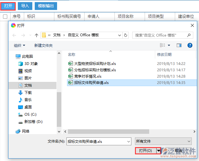 工程施工類招標(biāo)文件購買模板引入