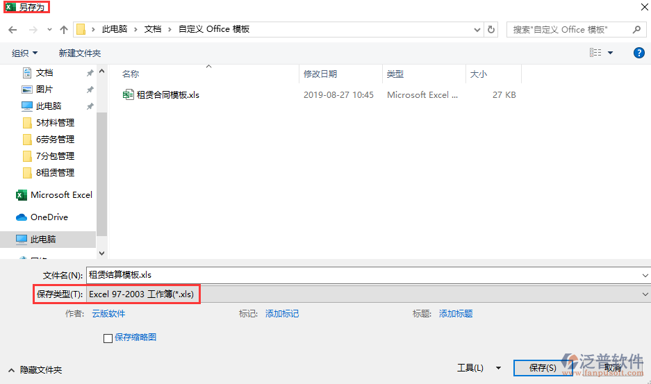 建筑工程租賃結算模板另存