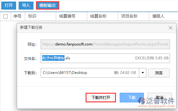 建筑工程租賃結算模板下載