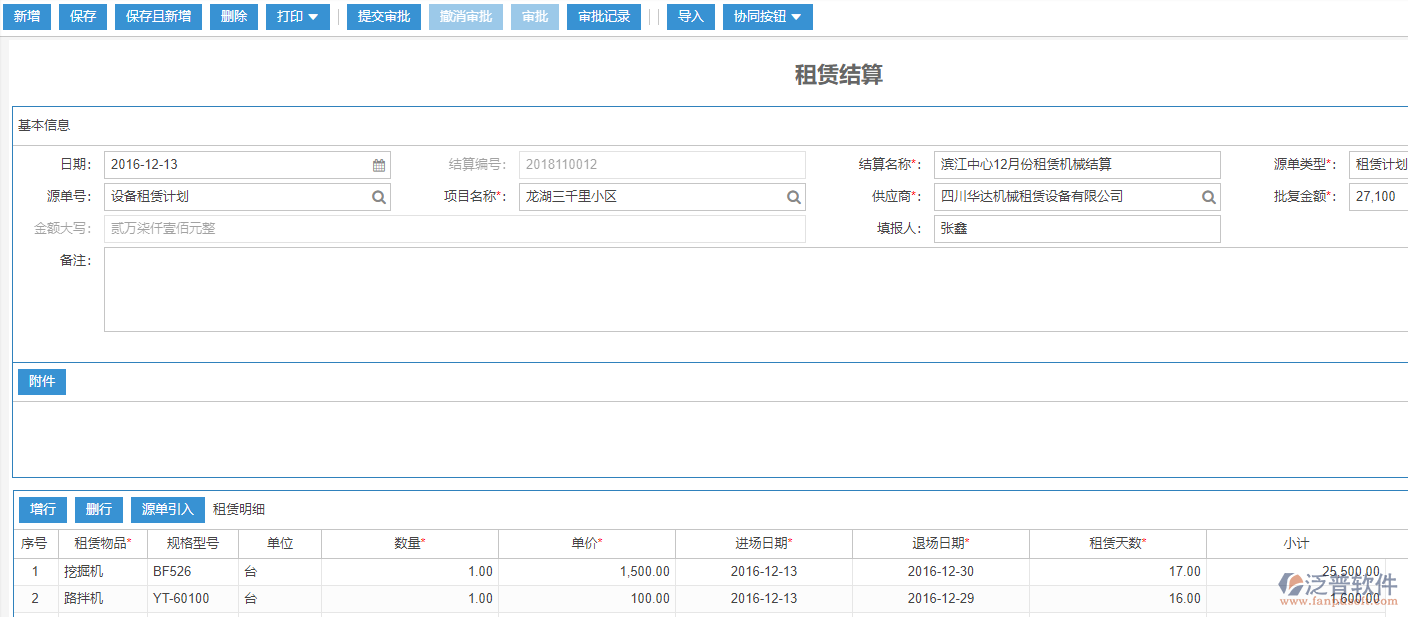 建筑工地材料機械租賃結(jié)算