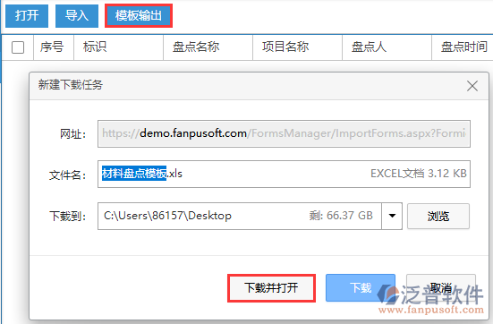 建筑施工現(xiàn)場(chǎng)材料盤(pán)點(diǎn)模板輸出